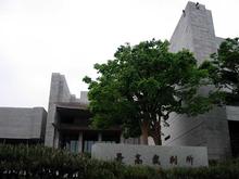 最高裁判所